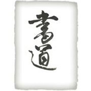 Sho Dou - Way of the Brush, Brush Calligraphy